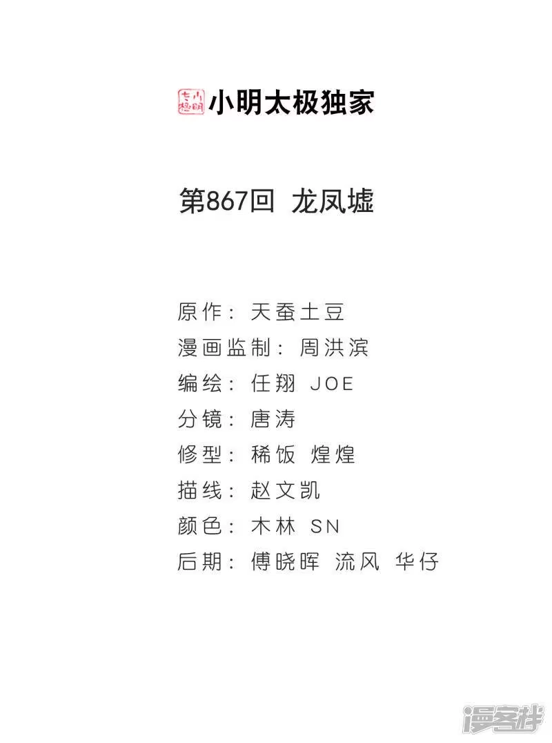 第867话龙凤墟-斗破苍穹(旧版)_h-天蚕土豆 / 周洪滨 / 任翔 / 知音漫客（第1张）