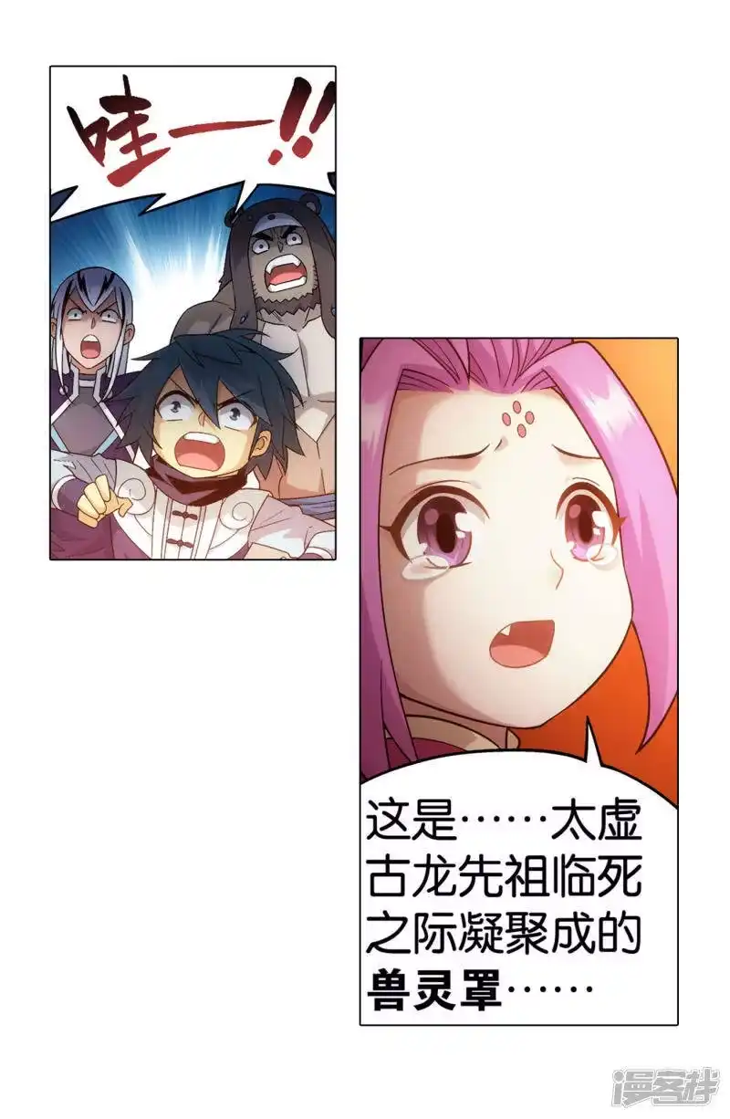 第867话龙凤墟-斗破苍穹(旧版)_h-天蚕土豆 / 周洪滨 / 任翔 / 知音漫客（第7张）