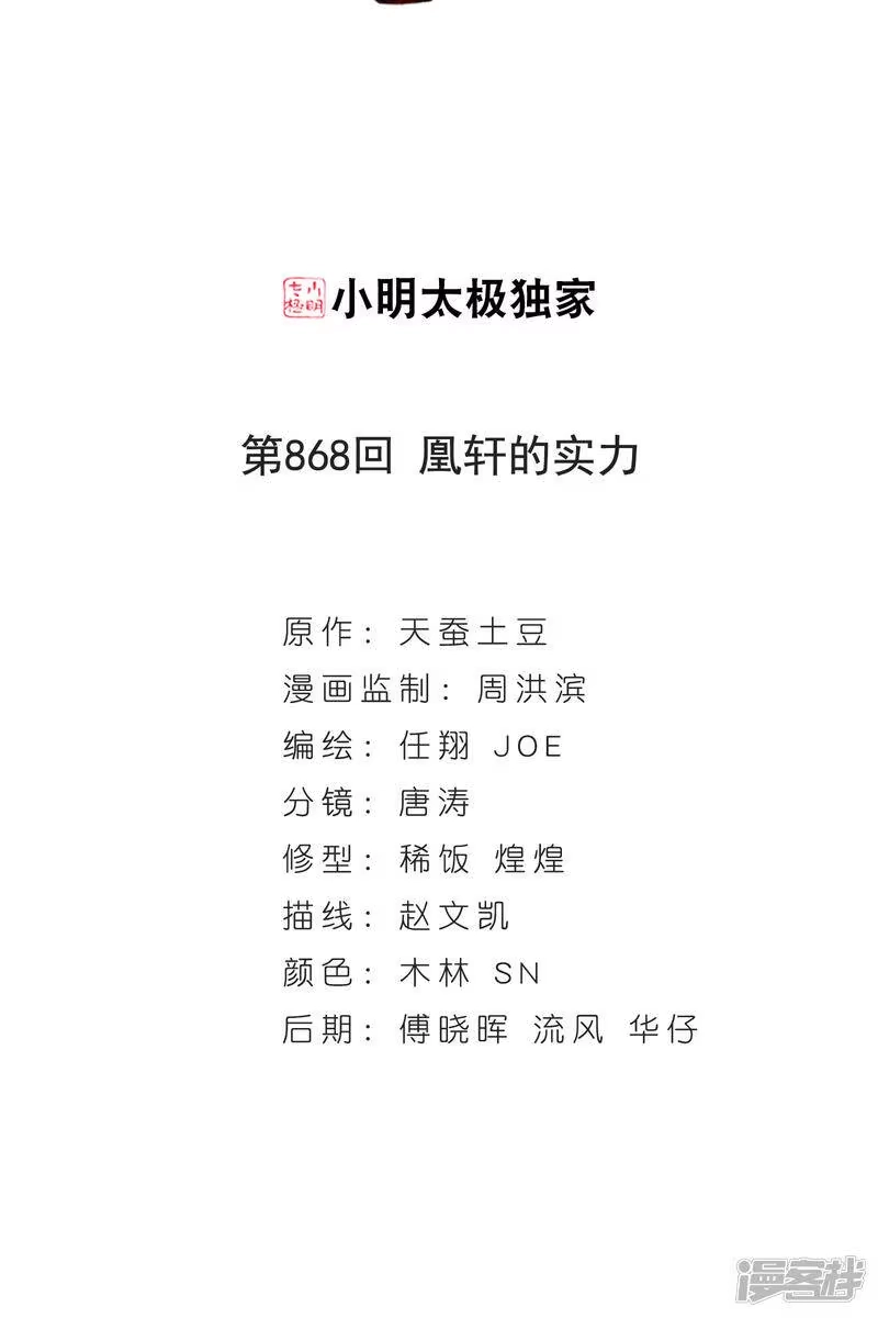 第868话凰轩的实力-斗破苍穹(旧版)_h-天蚕土豆 / 周洪滨 / 任翔 / 知音漫客（第1张）