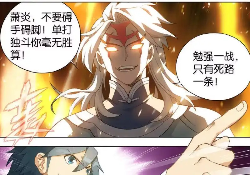 第868话凰轩的实力-斗破苍穹(旧版)_h-天蚕土豆 / 周洪滨 / 任翔 / 知音漫客（第2张）