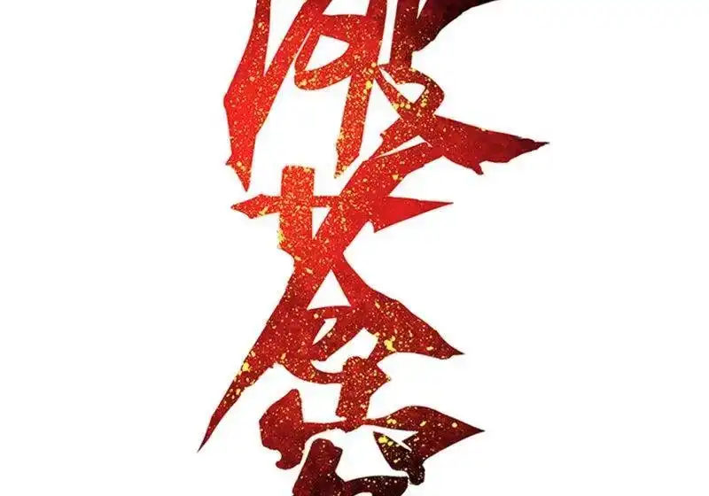 第869话暴走祖龙-斗破苍穹(旧版)_h-天蚕土豆 / 周洪滨 / 任翔 / 知音漫客（第1张）