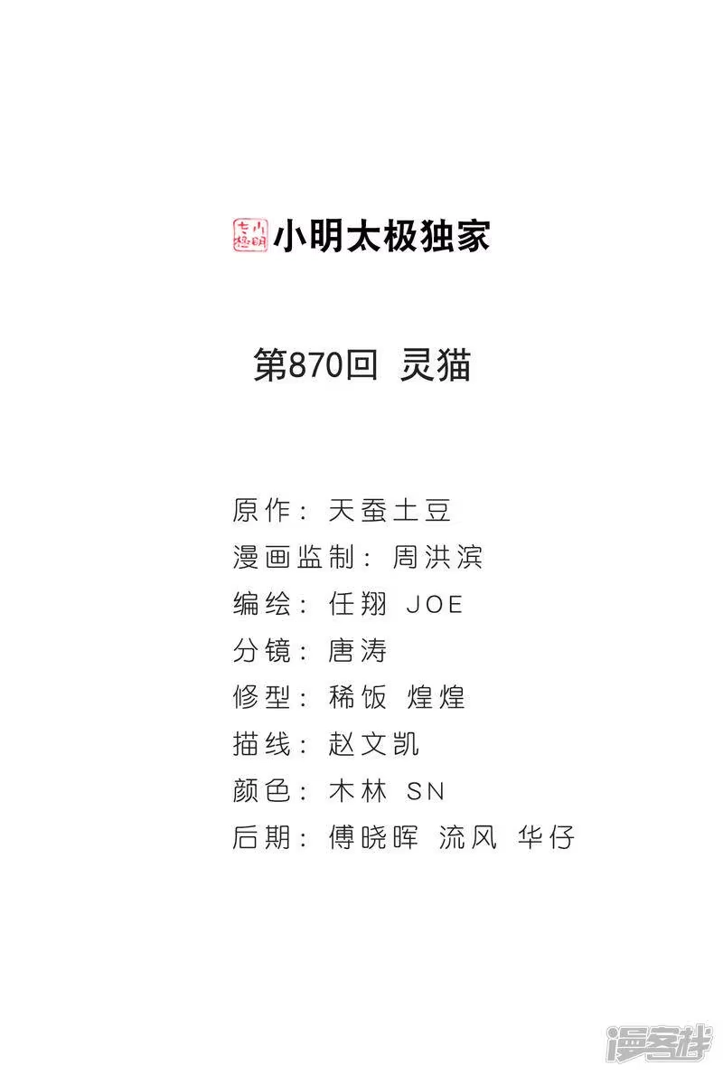 第870话灵猫-斗破苍穹(旧版)_h-天蚕土豆 / 周洪滨 / 任翔 / 知音漫客（第1张）
