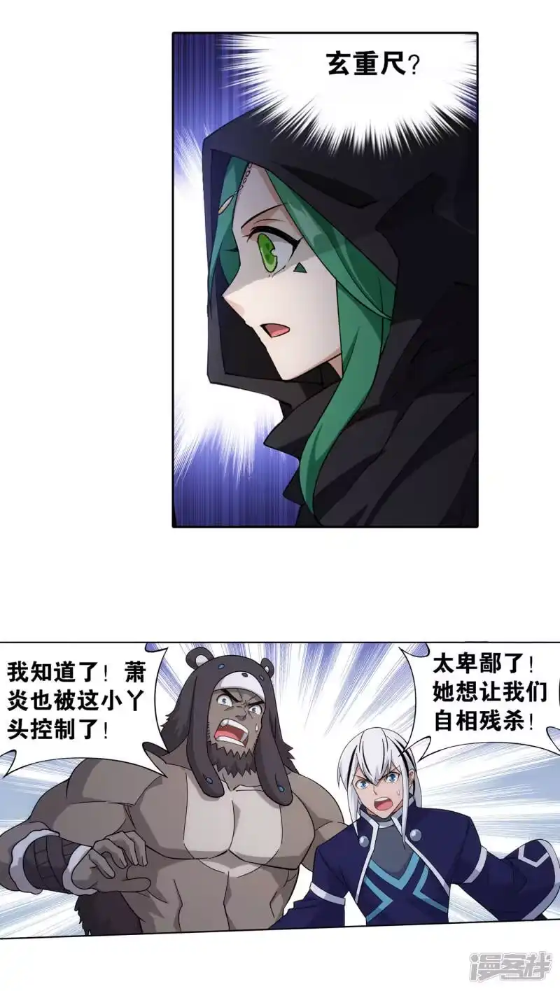 第871话再见青麟-斗破苍穹(旧版)_h-天蚕土豆 / 周洪滨 / 任翔 / 知音漫客（第10张）