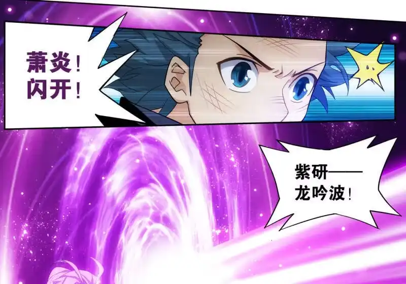 第871话再见青麟-斗破苍穹(旧版)_h-天蚕土豆 / 周洪滨 / 任翔 / 知音漫客（第5张）