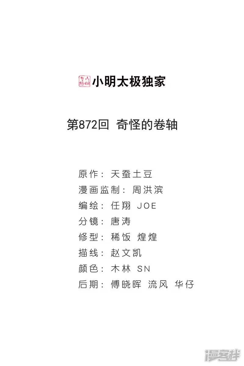 第872话奇怪的卷轴-斗破苍穹(旧版)_h-天蚕土豆 / 周洪滨 / 任翔 / 知音漫客（第1张）