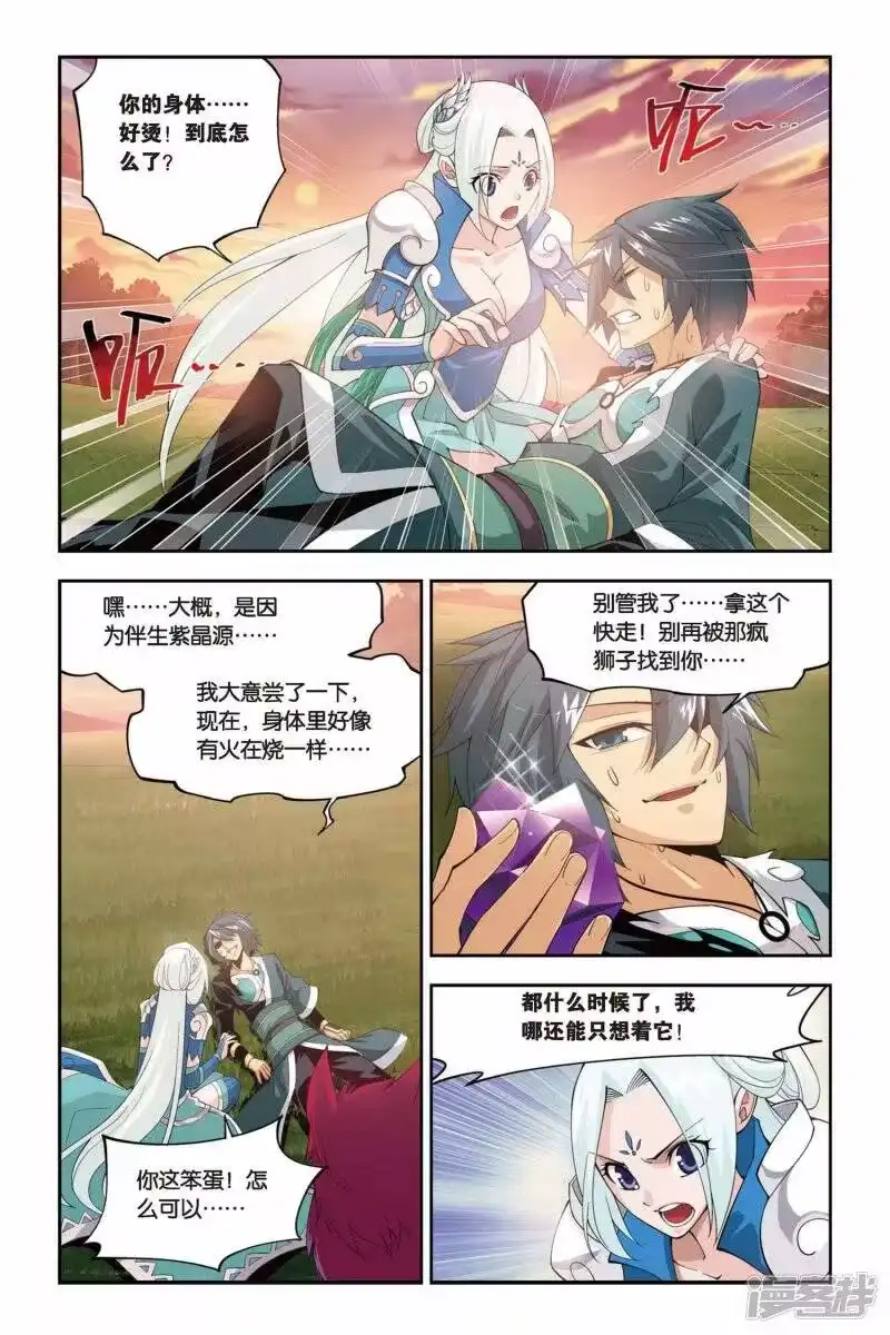 第87话伴生紫晶源（下）-斗破苍穹(旧版)_h-天蚕土豆 / 周洪滨 / 任翔 / 知音漫客（第5张）
