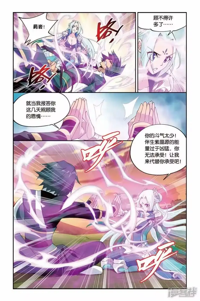 第87话伴生紫晶源（下）-斗破苍穹(旧版)_h-天蚕土豆 / 周洪滨 / 任翔 / 知音漫客（第6张）