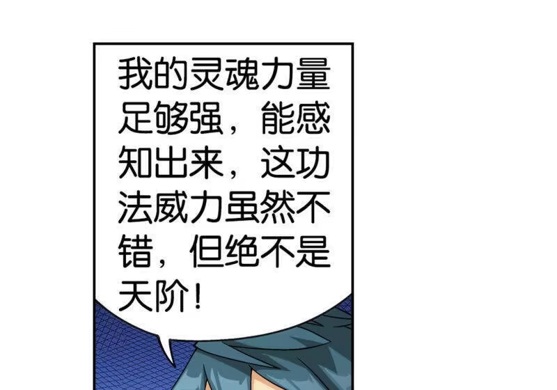 第873话斗圣复活-斗破苍穹(旧版)_h-天蚕土豆 / 周洪滨 / 任翔 / 知音漫客（第7张）