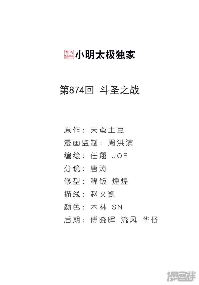 第874话斗圣之战-斗破苍穹(旧版)_h-天蚕土豆 / 周洪滨 / 任翔 / 知音漫客（第1张）