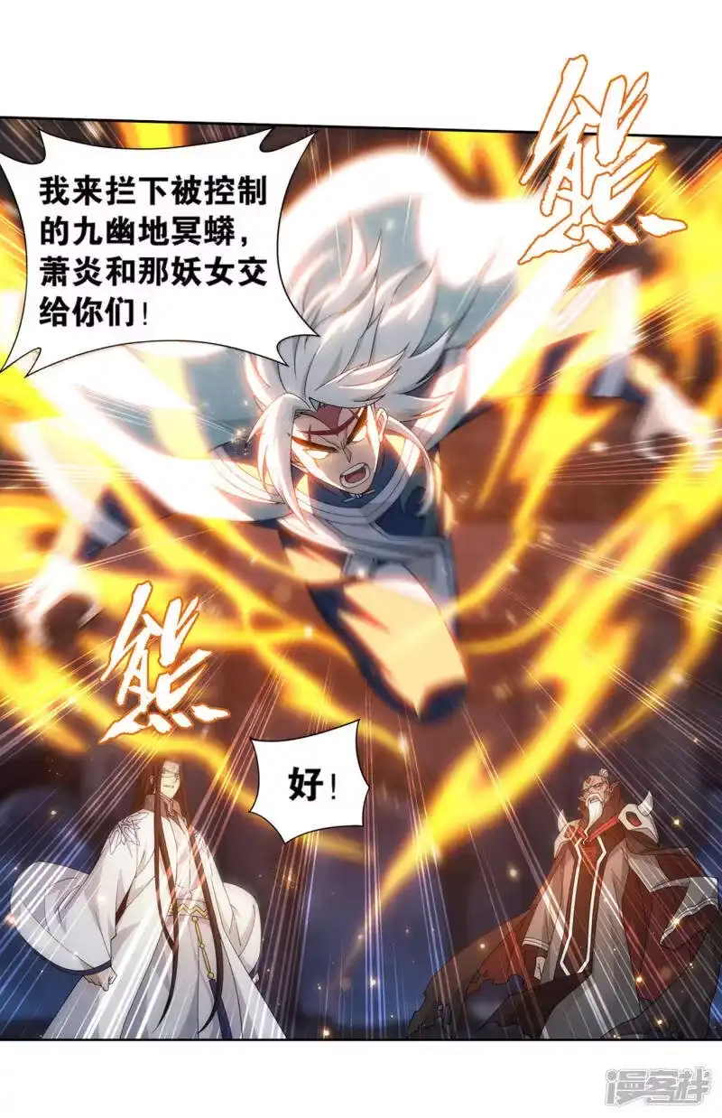 第876话凰族援兵-斗破苍穹(旧版)_h-天蚕土豆 / 周洪滨 / 任翔 / 知音漫客（第6张）