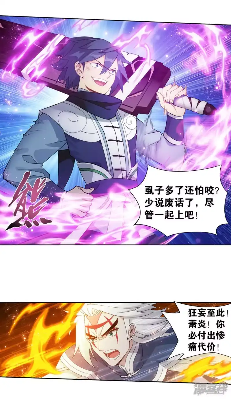 第876话凰族援兵-斗破苍穹(旧版)_h-天蚕土豆 / 周洪滨 / 任翔 / 知音漫客（第5张）