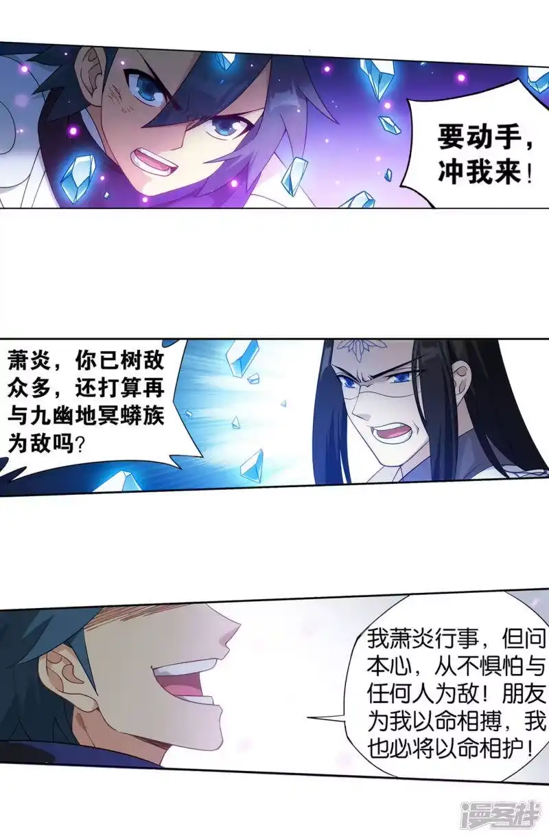 第876话凰族援兵-斗破苍穹(旧版)_h-天蚕土豆 / 周洪滨 / 任翔 / 知音漫客（第4张）