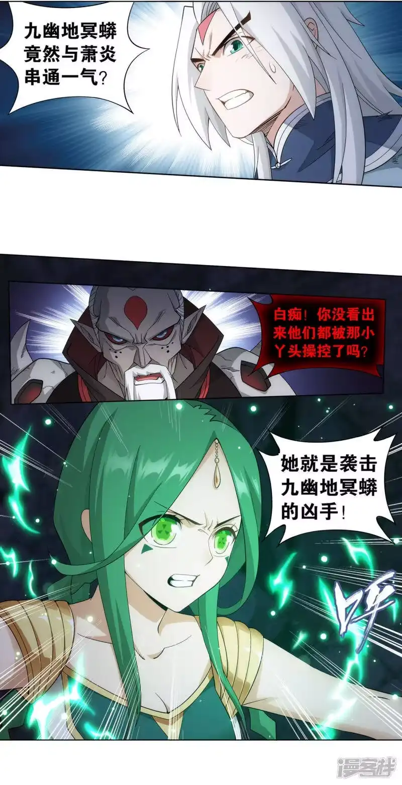第876话凰族援兵-斗破苍穹(旧版)_h-天蚕土豆 / 周洪滨 / 任翔 / 知音漫客（第2张）
