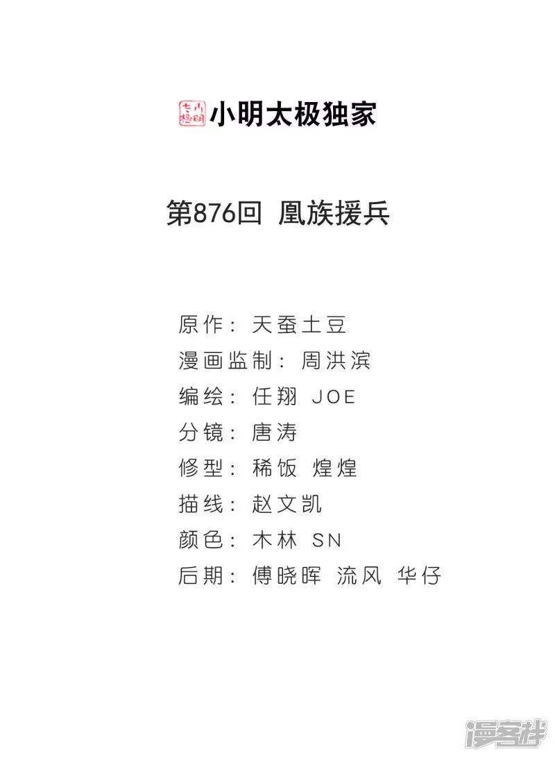 第876话凰族援兵-斗破苍穹(旧版)_h-天蚕土豆 / 周洪滨 / 任翔 / 知音漫客（第1张）