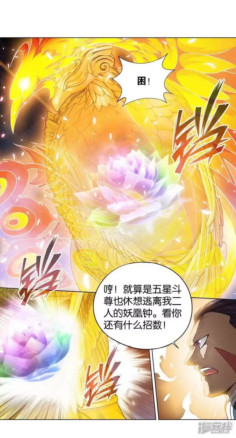 第877话黑龙-斗破苍穹(旧版)_h-天蚕土豆 / 周洪滨 / 任翔 / 知音漫客（第8张）