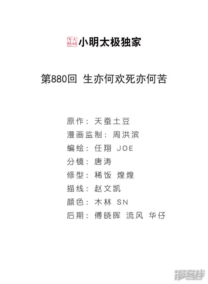第880话生亦何欢死亦何苦-斗破苍穹(旧版)_h-天蚕土豆 / 周洪滨 / 任翔 / 知音漫客（第1张）