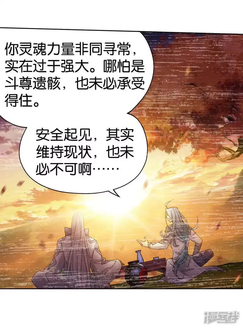 第880话生亦何欢死亦何苦-斗破苍穹(旧版)_h-天蚕土豆 / 周洪滨 / 任翔 / 知音漫客（第4张）