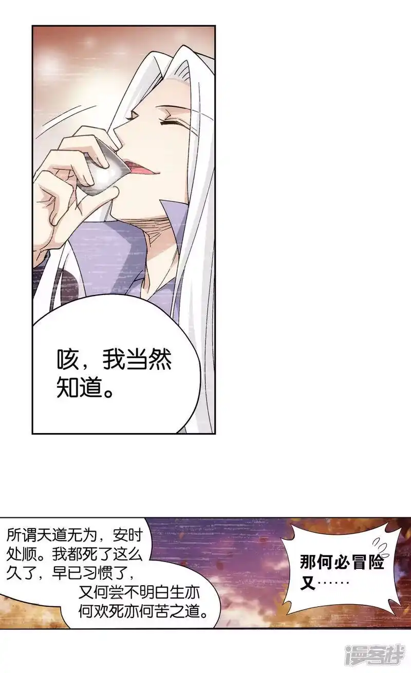 第880话生亦何欢死亦何苦-斗破苍穹(旧版)_h-天蚕土豆 / 周洪滨 / 任翔 / 知音漫客（第5张）