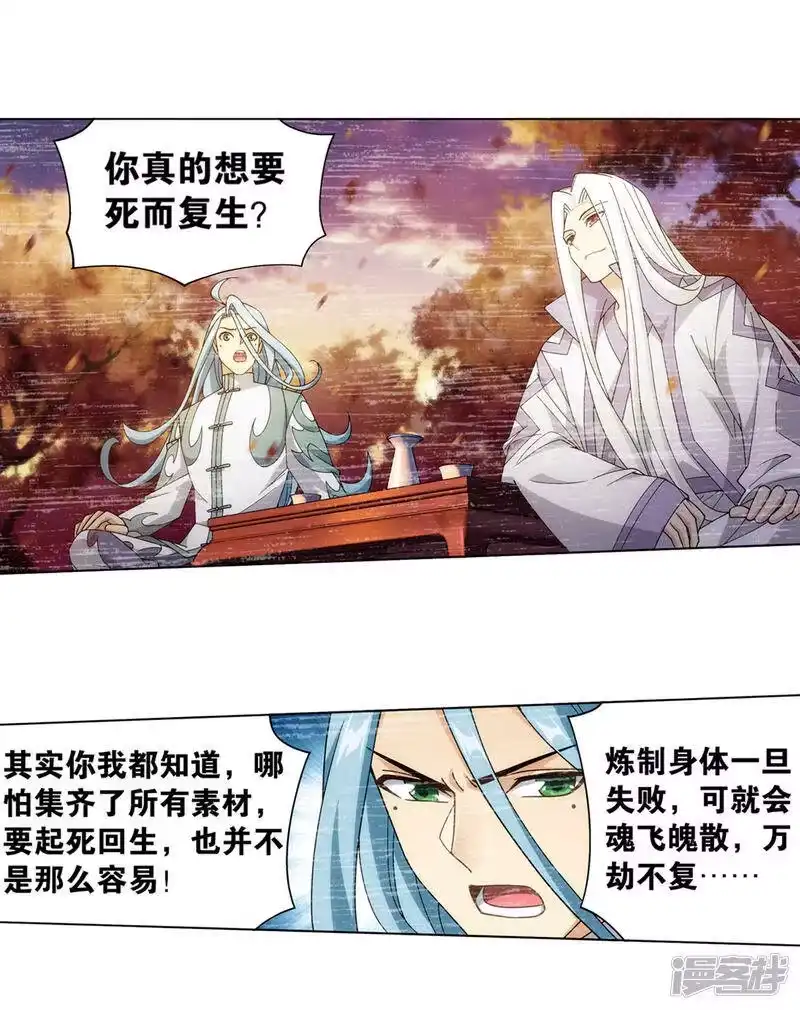 第880话生亦何欢死亦何苦-斗破苍穹(旧版)_h-天蚕土豆 / 周洪滨 / 任翔 / 知音漫客（第3张）
