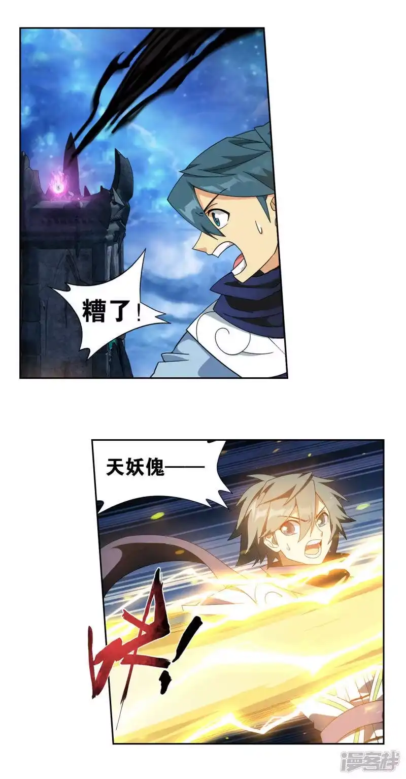 第881话九天尊-斗破苍穹(旧版)_h-天蚕土豆 / 周洪滨 / 任翔 / 知音漫客（第12张）