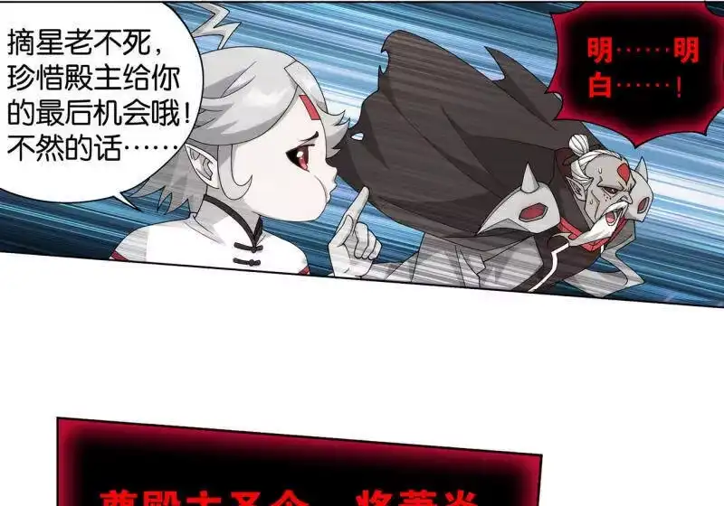 第881话九天尊-斗破苍穹(旧版)_h-天蚕土豆 / 周洪滨 / 任翔 / 知音漫客（第2张）