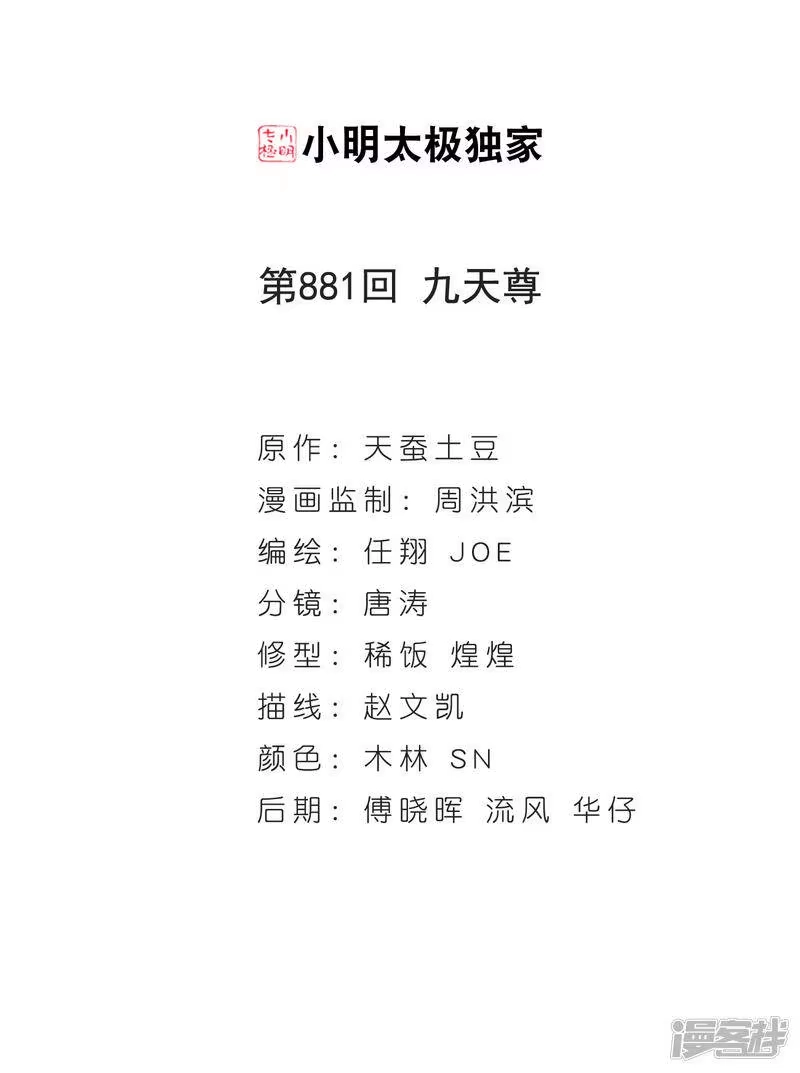 第881话九天尊-斗破苍穹(旧版)_h-天蚕土豆 / 周洪滨 / 任翔 / 知音漫客（第1张）