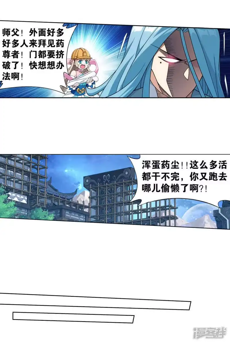 第883话花宗的委托-斗破苍穹(旧版)_h-天蚕土豆 / 周洪滨 / 任翔 / 知音漫客（第9张）