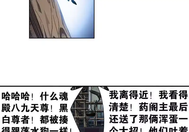 第883话花宗的委托-斗破苍穹(旧版)_h-天蚕土豆 / 周洪滨 / 任翔 / 知音漫客（第3张）