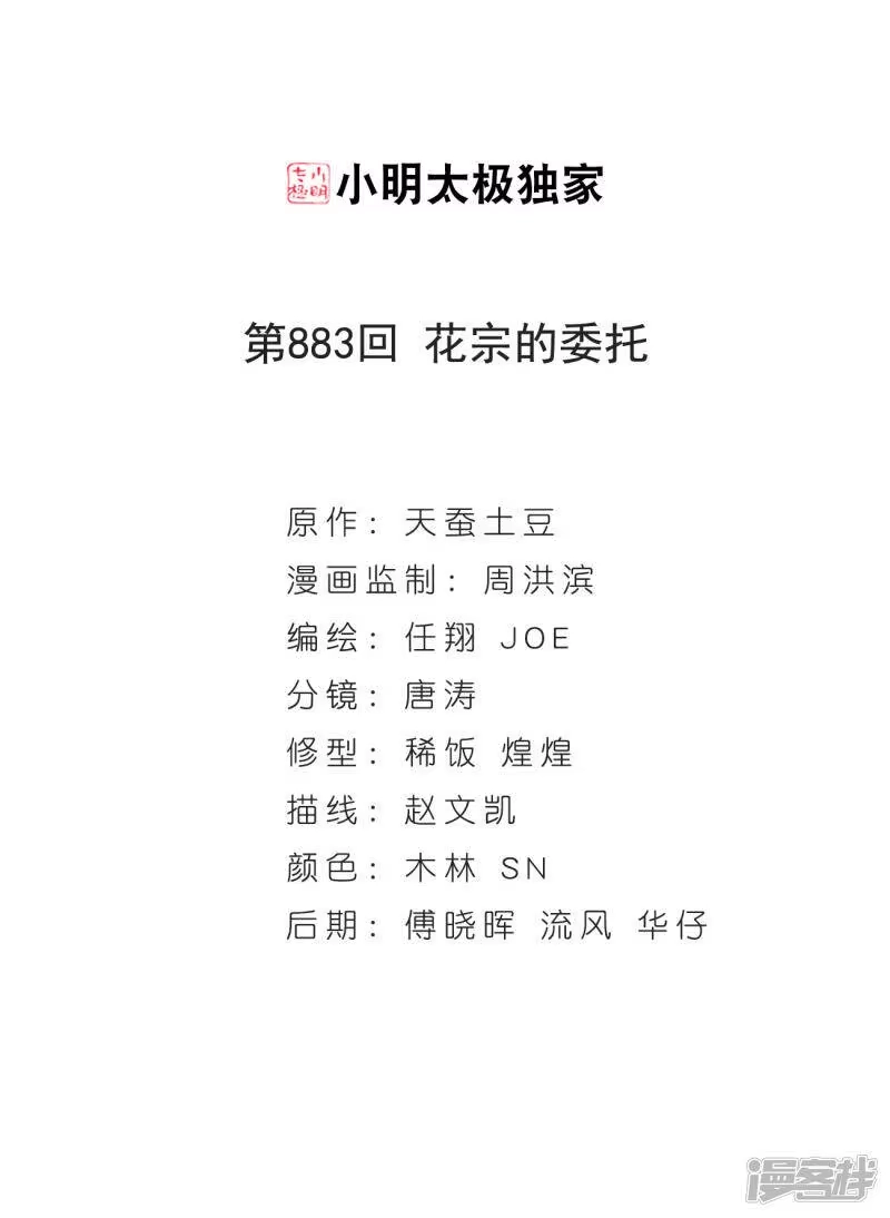 第883话花宗的委托-斗破苍穹(旧版)_h-天蚕土豆 / 周洪滨 / 任翔 / 知音漫客（第1张）