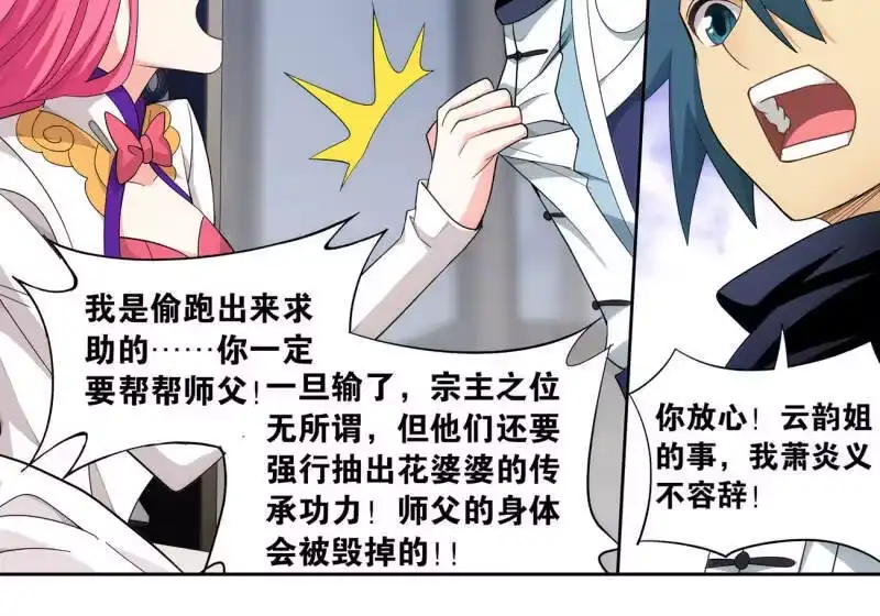 第884话花玉-斗破苍穹(旧版)_h-天蚕土豆 / 周洪滨 / 任翔 / 知音漫客（第7张）