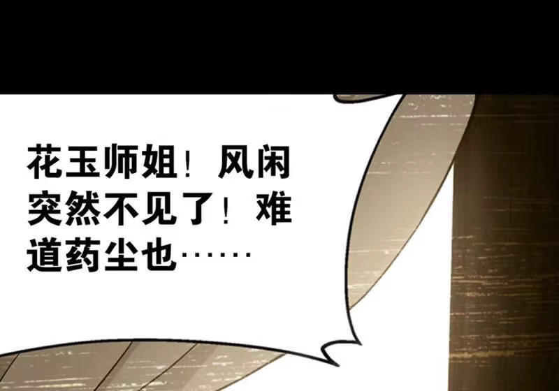 第884话花玉-斗破苍穹(旧版)_h-天蚕土豆 / 周洪滨 / 任翔 / 知音漫客（第17张）