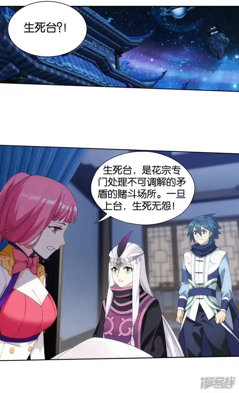 第884话花玉-斗破苍穹(旧版)_h-天蚕土豆 / 周洪滨 / 任翔 / 知音漫客（第4张）