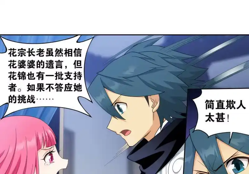 第884话花玉-斗破苍穹(旧版)_h-天蚕土豆 / 周洪滨 / 任翔 / 知音漫客（第6张）
