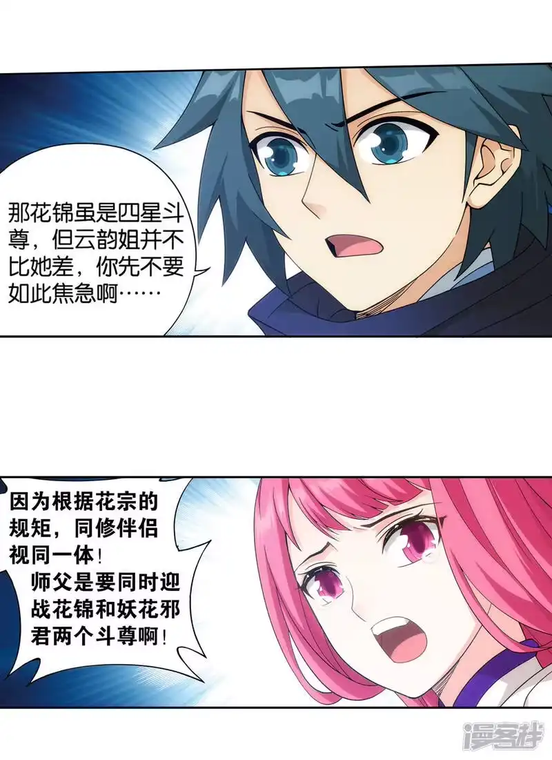 第884话花玉-斗破苍穹(旧版)_h-天蚕土豆 / 周洪滨 / 任翔 / 知音漫客（第5张）