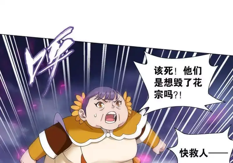 第885话花宗宗主-斗破苍穹(旧版)_h-天蚕土豆 / 周洪滨 / 任翔 / 知音漫客（第13张）