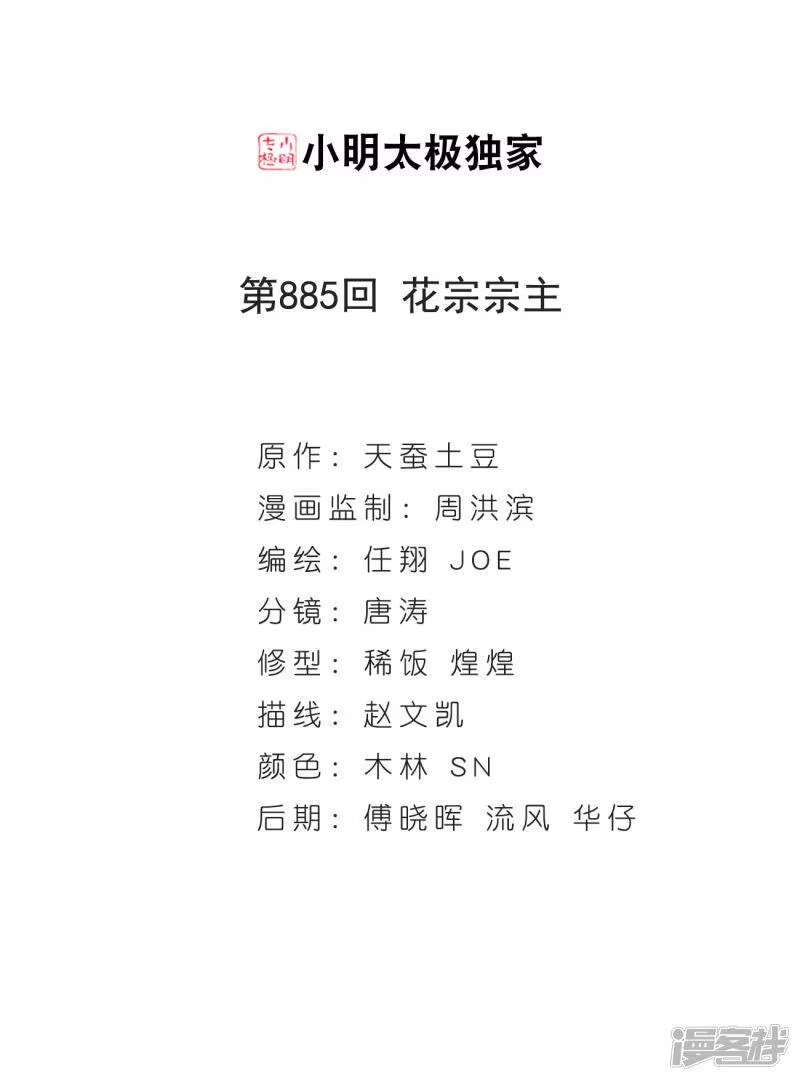 第885话花宗宗主-斗破苍穹(旧版)_h-天蚕土豆 / 周洪滨 / 任翔 / 知音漫客（第1张）