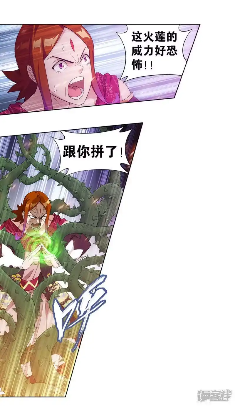 第885话花宗宗主-斗破苍穹(旧版)_h-天蚕土豆 / 周洪滨 / 任翔 / 知音漫客（第9张）
