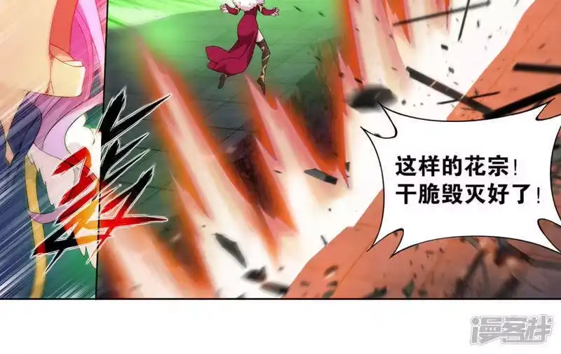 第885话花宗宗主-斗破苍穹(旧版)_h-天蚕土豆 / 周洪滨 / 任翔 / 知音漫客（第19张）