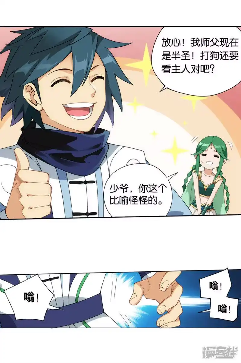 第886话花宗修炼场-斗破苍穹(旧版)_h-天蚕土豆 / 周洪滨 / 任翔 / 知音漫客（第12张）