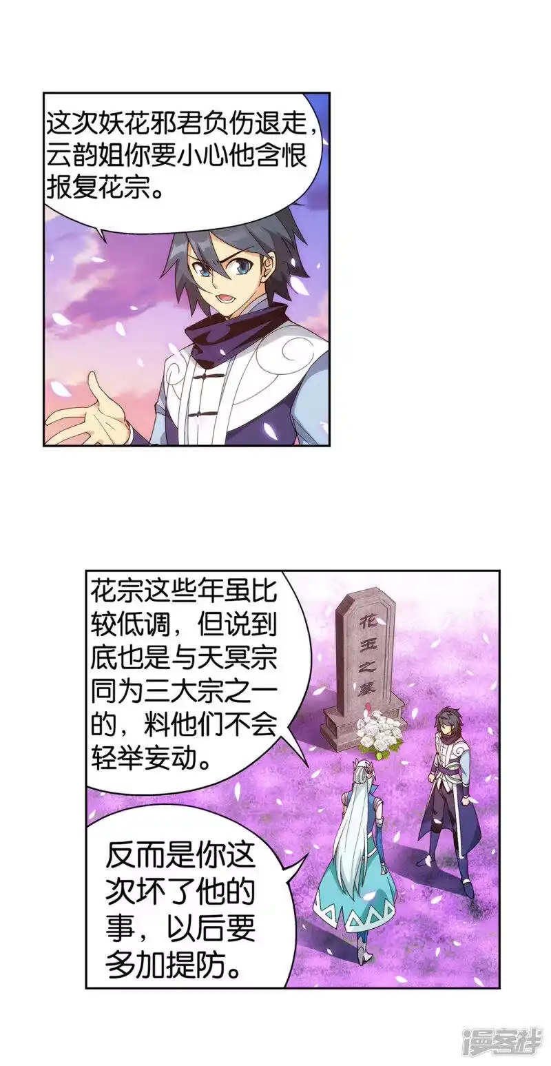 第886话花宗修炼场-斗破苍穹(旧版)_h-天蚕土豆 / 周洪滨 / 任翔 / 知音漫客（第11张）