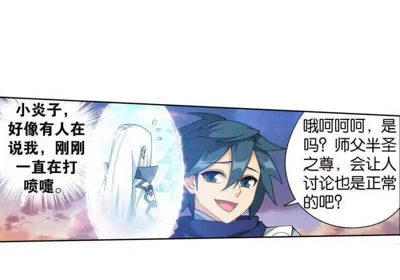 第886话花宗修炼场-斗破苍穹(旧版)_h-天蚕土豆 / 周洪滨 / 任翔 / 知音漫客（第16张）