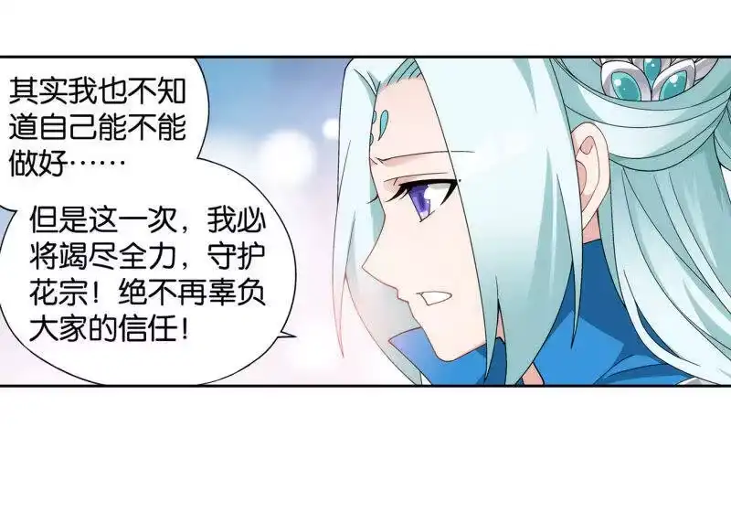 第886话花宗修炼场-斗破苍穹(旧版)_h-天蚕土豆 / 周洪滨 / 任翔 / 知音漫客（第5张）