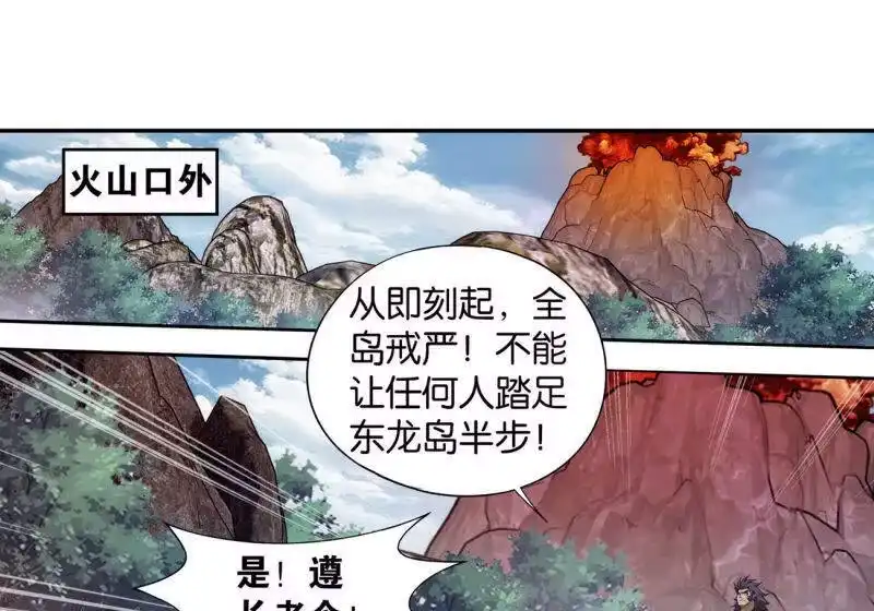 第889话四方龙族-斗破苍穹(旧版)_h-天蚕土豆 / 周洪滨 / 任翔 / 知音漫客（第8张）