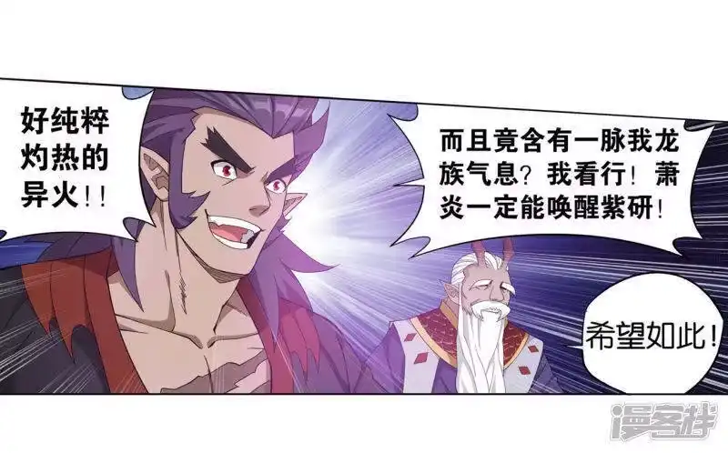 第889话四方龙族-斗破苍穹(旧版)_h-天蚕土豆 / 周洪滨 / 任翔 / 知音漫客（第7张）