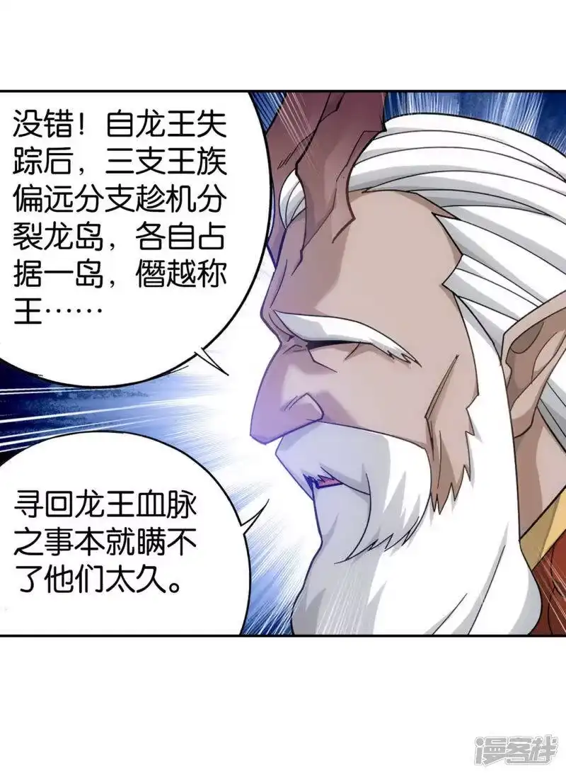 第889话四方龙族-斗破苍穹(旧版)_h-天蚕土豆 / 周洪滨 / 任翔 / 知音漫客（第12张）