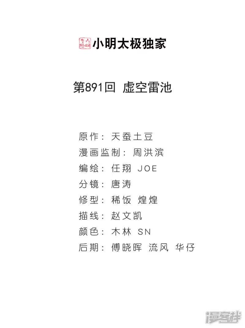 第891话虚空雷池-斗破苍穹(旧版)_h-天蚕土豆 / 周洪滨 / 任翔 / 知音漫客（第1张）