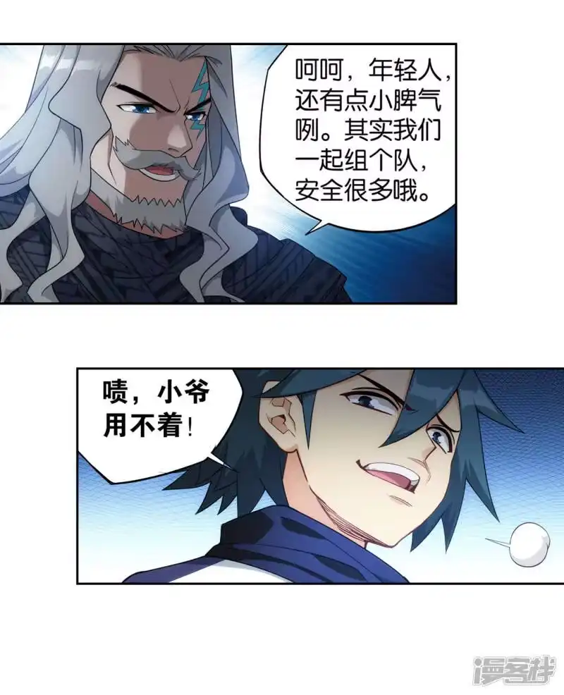 第892话大宴-斗破苍穹(旧版)_h-天蚕土豆 / 周洪滨 / 任翔 / 知音漫客（第10张）