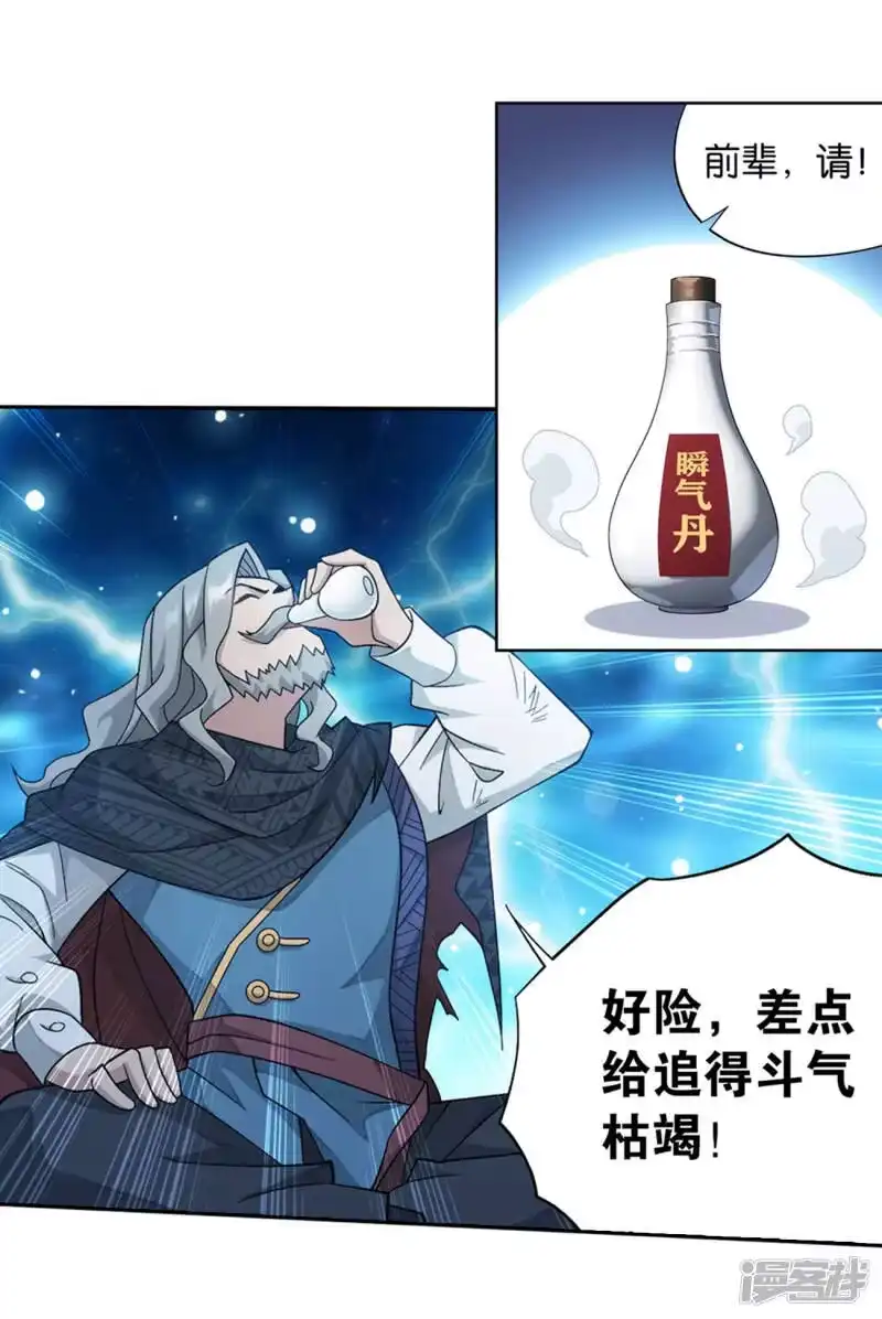 第892话大宴-斗破苍穹(旧版)_h-天蚕土豆 / 周洪滨 / 任翔 / 知音漫客（第8张）