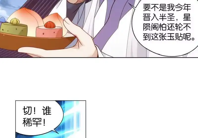 第893话古族成人礼-斗破苍穹(旧版)_h-天蚕土豆 / 周洪滨 / 任翔 / 知音漫客（第6张）