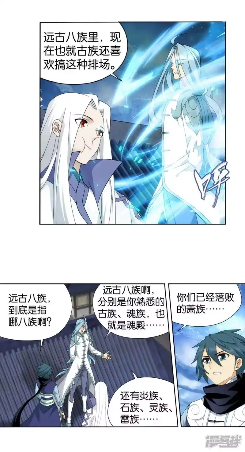 第893话古族成人礼-斗破苍穹(旧版)_h-天蚕土豆 / 周洪滨 / 任翔 / 知音漫客（第8张）